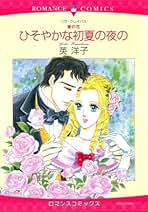 Amazon.co.jp: 英 洋子: 本